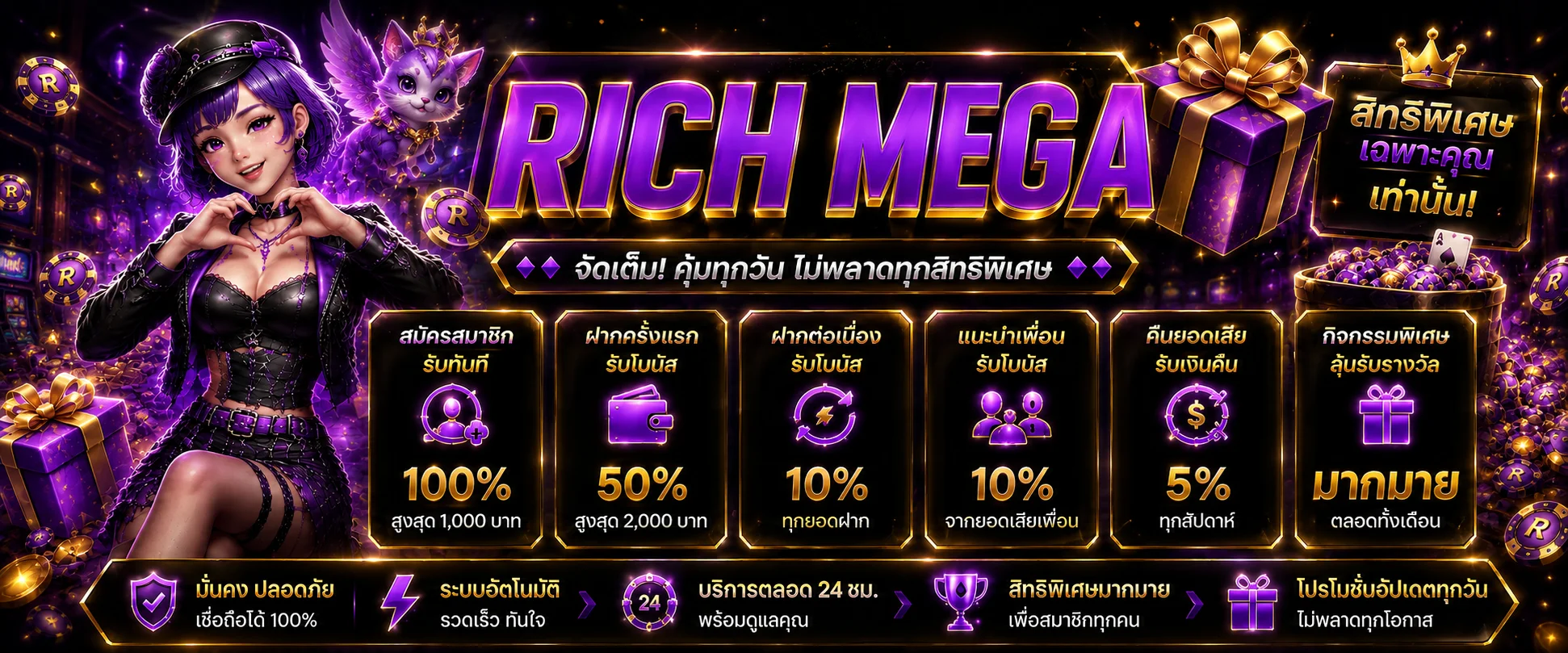 rich-mega banner
