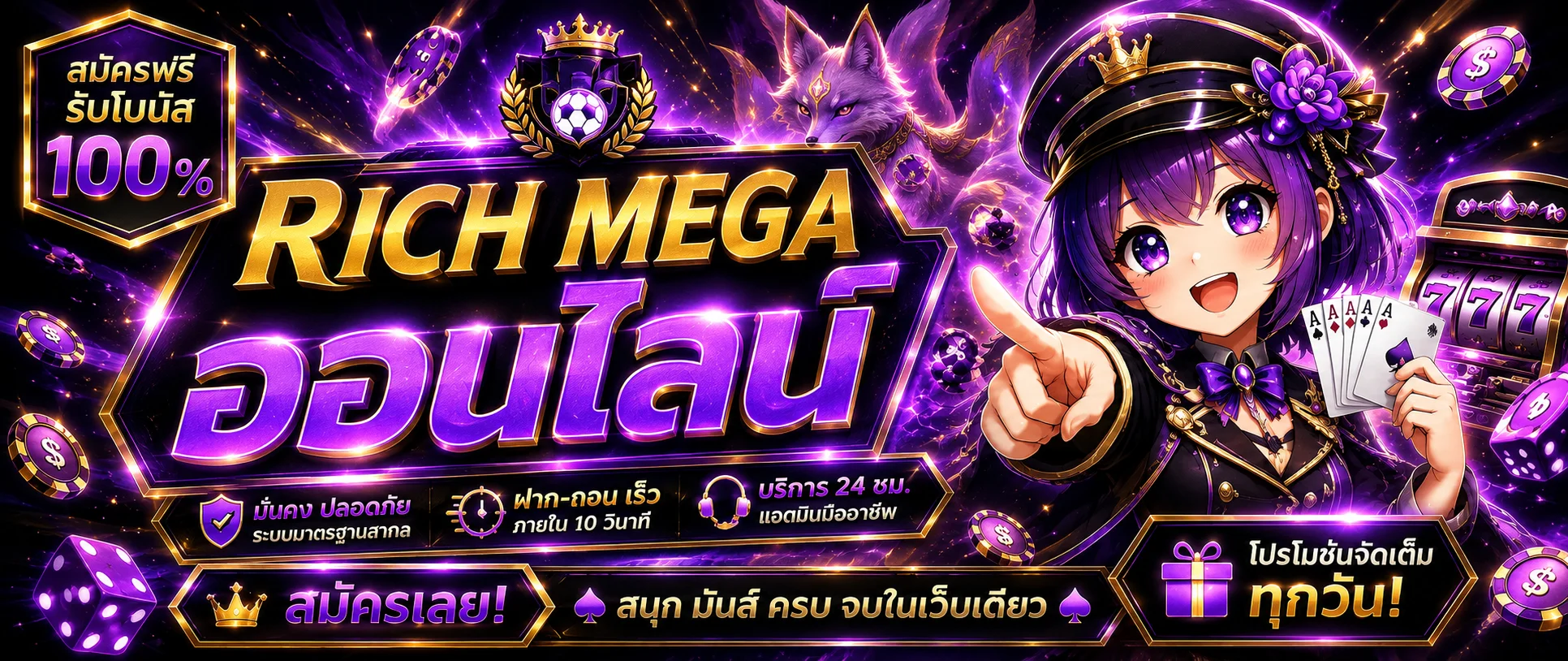 rich-mega banner